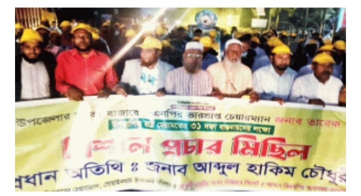 জৈন্তাপুর দরবস্তে ৩১ দফার সমর্থনে হাকিম চৌধুরীর প্রচার মিছিল