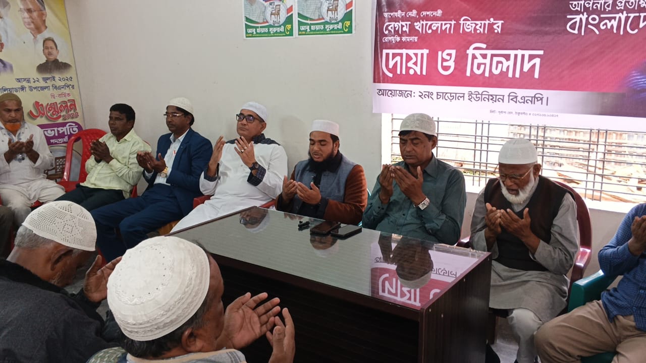 বেগম খালেদা জিয়ার সুস্থতা কামনায় ঠাকুরগাঁওয়ের বালিয়াডাঙ্গী উপজেলার ২ নং চাড়োল ইউনিয়ন বিএনপির উদ্যোগে দোয়া মাহফিল অনুষ্ঠিত